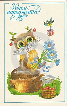 Soviet  birthday post card