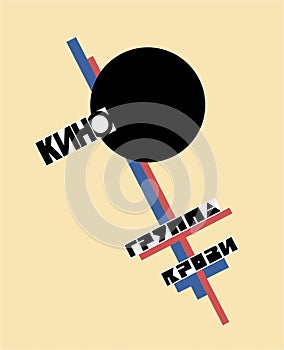 Soviet Constructivist Style Poster â Kino Gruppa Krovi