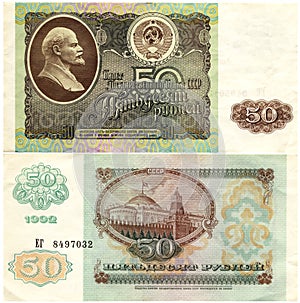 Soviet denomination advantage of 50 rubles photo