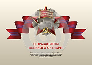 Soviet order of the October Revolution with red ribbon.