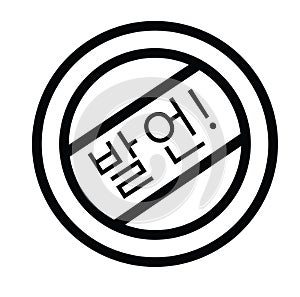 Speak up stamp in korean