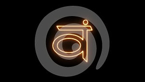 Speritual yoga chakra icon: svadhisthana. Meditation symbol neon flicker animation on a black background. Motion graphic video