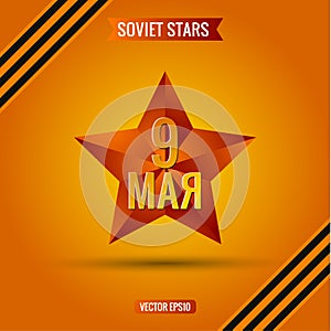 Star celebration May 9 Victory Dai, the Soviet star, sign illustration vector