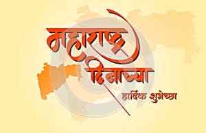 The State of Maharashtra celebrates Maharashtra Day.