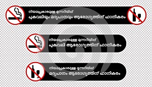 Statutory warning in Malayalam language