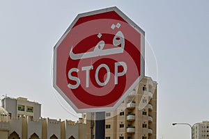 Stop - road sign in Ajman in the UAE