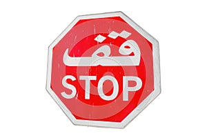 Stop sign on middle East street with Arabic inscription - Tunis, Tunisa, i