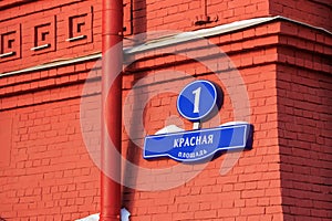 Street sign with caption of a street Red Square 1 on a building of State Historical Museum in Moscow