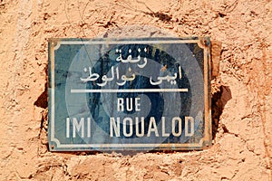 Street sign in Ouarzazate