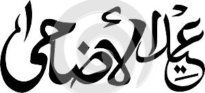 A stylized arabic calligraphy inscription