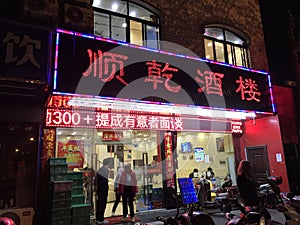 Shungan Restaurant at Night with neon lighting. Suzhou, Jiangsu, China. October 26, 2018.