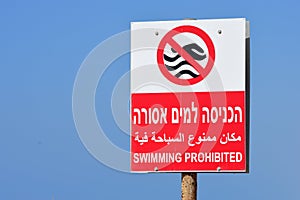 Swimming prohibited sign.