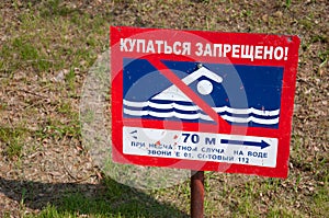 Swimming warning sign