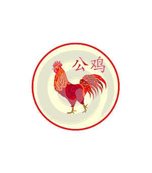 Symbol of Chinese New year 2017 Red Rooster