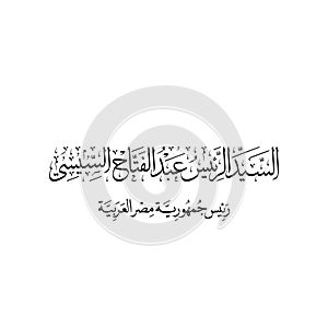 Abdel Fattah El-Sisi