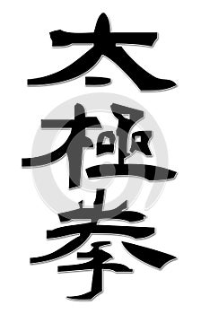 TaiChi Ideograms - Simple Vertic photo