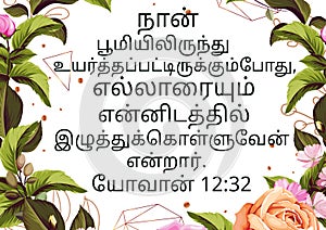 Tamil Bible verses " And I, if I be lifted up from the earth, will draw all men unto me. John 12:32 photo