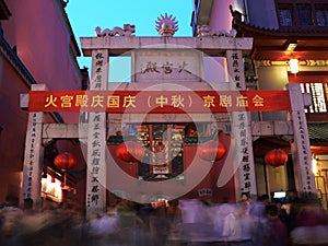 The temple fair of Chinese mid autumn festival photo