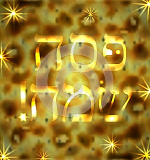 Texture matzo. The golden inscription Pesach Sameah in Hebrew in the translation of the Happy Jewish Passover. Vector