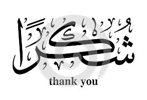 Thank you shukran arabic calligraphy islamic illustration vector eps