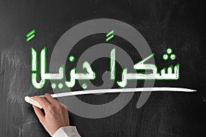 Thank you very much in Arabic language on chalkboard