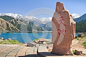 Tianchi Lake(Heaven's Lake) in Urumqi,China