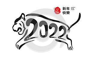 Tiger silhouette and 2022 digits calligraphy brush