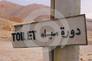 Toilet in Arabic and English