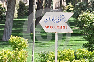 Toilet - in Farsi photo