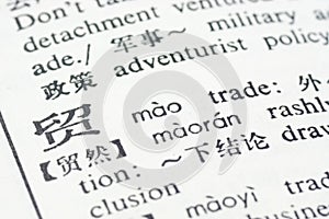 Trade written in Chinese