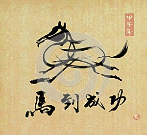 Traditional chinese calligraphy art means success