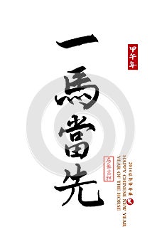 Traditional chinese calligraphy art means success