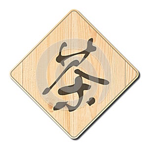 A Traditional Chinese Tea House Label With The Chinese Word `Tea` On The Wooden Badge