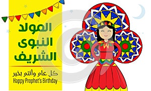 Traditional Islamic Greeting Card of Prophet Muhammadâ€™s Birthday, Translation: Al Mawlid Al Nabawi Bride