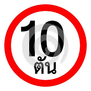 Traffic sign, weight limit 10 tons