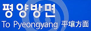Train station sign to Pyeongyang