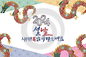 Translation: 2024, New Year, Happy New Year. Happy New Year (Seollal) 2024 year of the Dragon vector illustration.