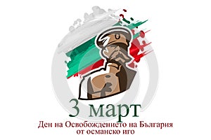 Translation: March 3, Day of Liberation of Bulgaria from the Ottoman Dominion.