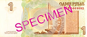 1 transnistrian ruble banknote reverse specimen photo
