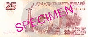 25 transnistrian ruble banknote reverse specimen photo