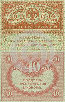 Treasury sign of the Provisional Government of Russia. 1917