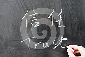 Trust word in Chinese and English