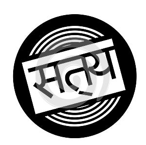 Truth black stamp