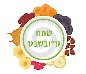 Tu Bishvat greeting card, frame for text. Jewish holiday, new year of trees. Dried fruits template your design. Vector