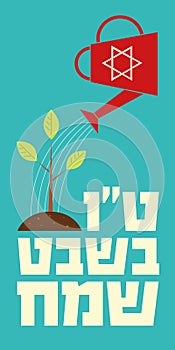 Tu bishvat turquoise vertical banner