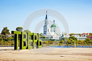 Tver - small historic russian town