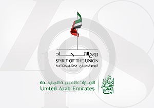 United Arab Emirates UAE National Day holiday