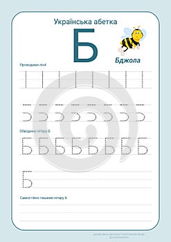 Ukrainian alphabet with illustrations for kids flashcard. Tracing vocabulary and handwriting letters photo