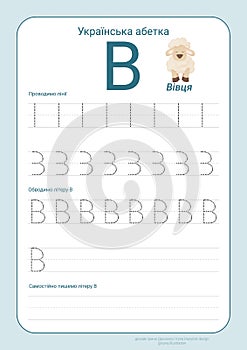 Ukrainian alphabet with illustrations for kids flashcard. Tracing vocabulary and handwriting letters photo