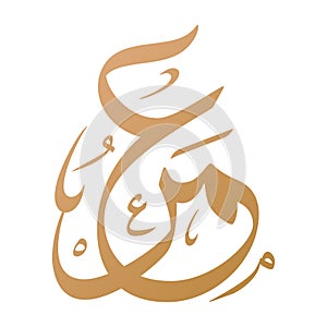 Umar or Omar Name Arabic Calligraphy logo. English: \